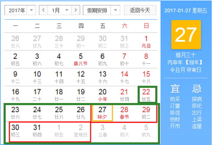 2017年春节放假通知 公司新闻 第2张