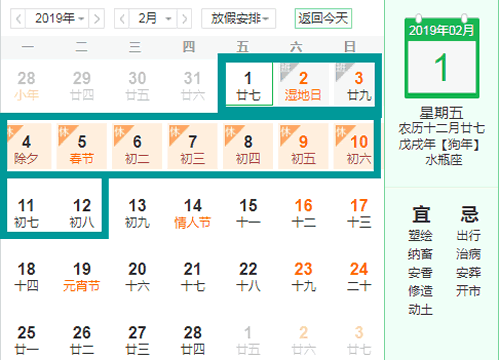 2019年春节放假通知 公司新闻 第2张