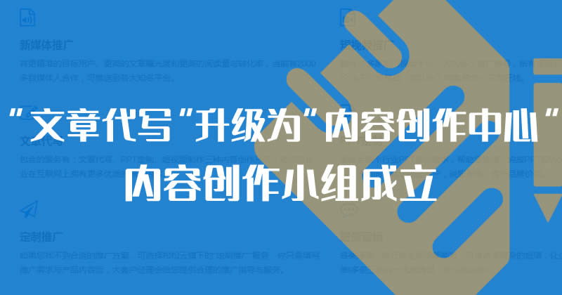 公司成立内容创作小组 公司新闻 公司成立内容创作小组 公司新闻
