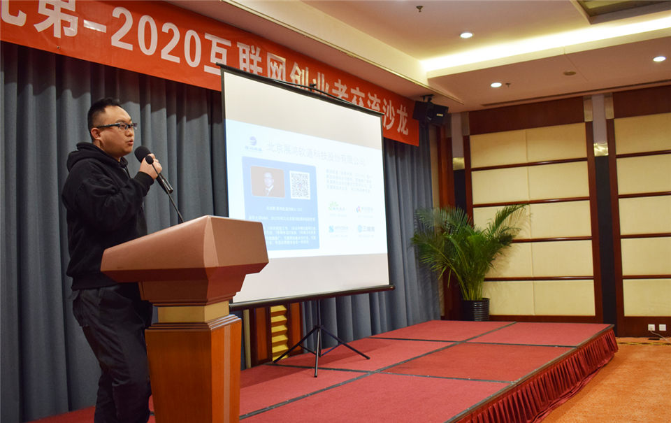 举办2020北京草根创业者沙龙心得与感悟 公司新闻 第3张 举办2020北京草根创业者沙龙心得与感悟 公司新闻 第3张